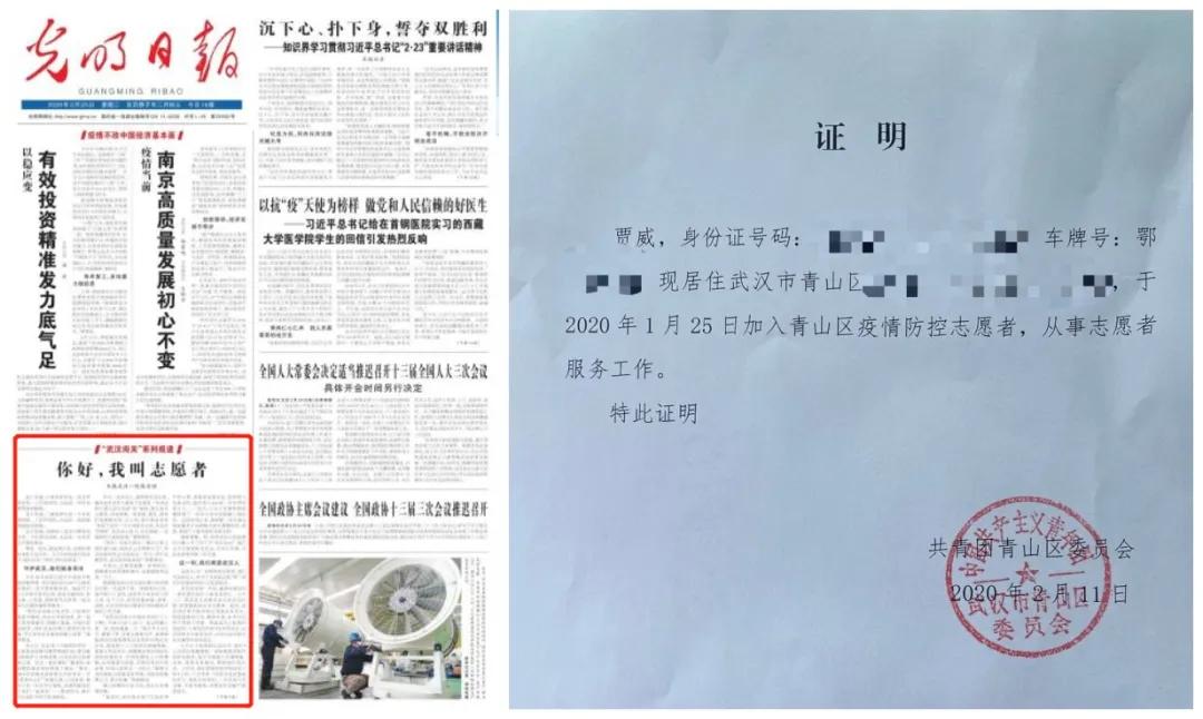 光明日?qǐng)?bào)》2020年2月25日01版報(bào)道《你好，我叫志愿者》